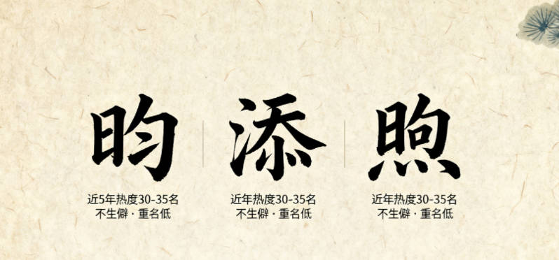 姓黨男孩名字大全