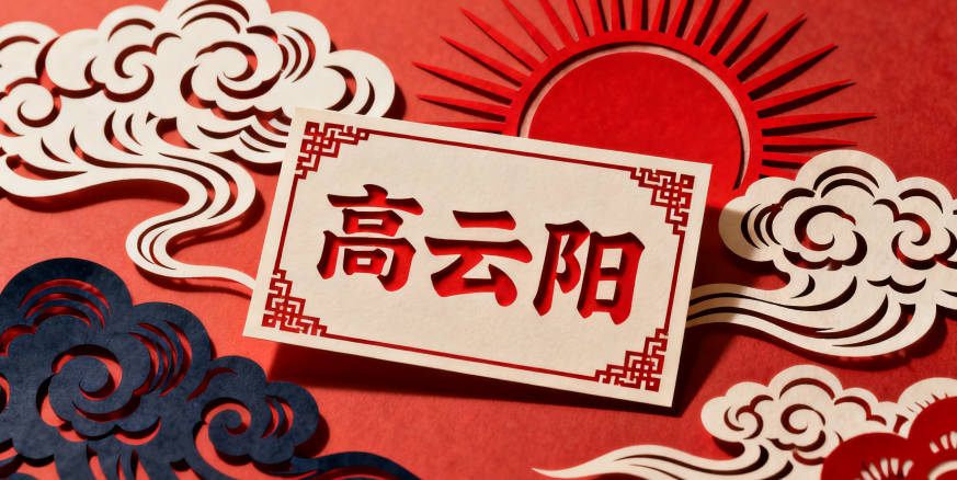 高姓男寶寶起名順口響亮