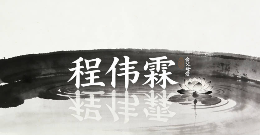 程姓男寶寶起名順口又大氣