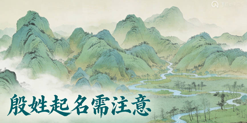 姓殷女孩子名字有內涵